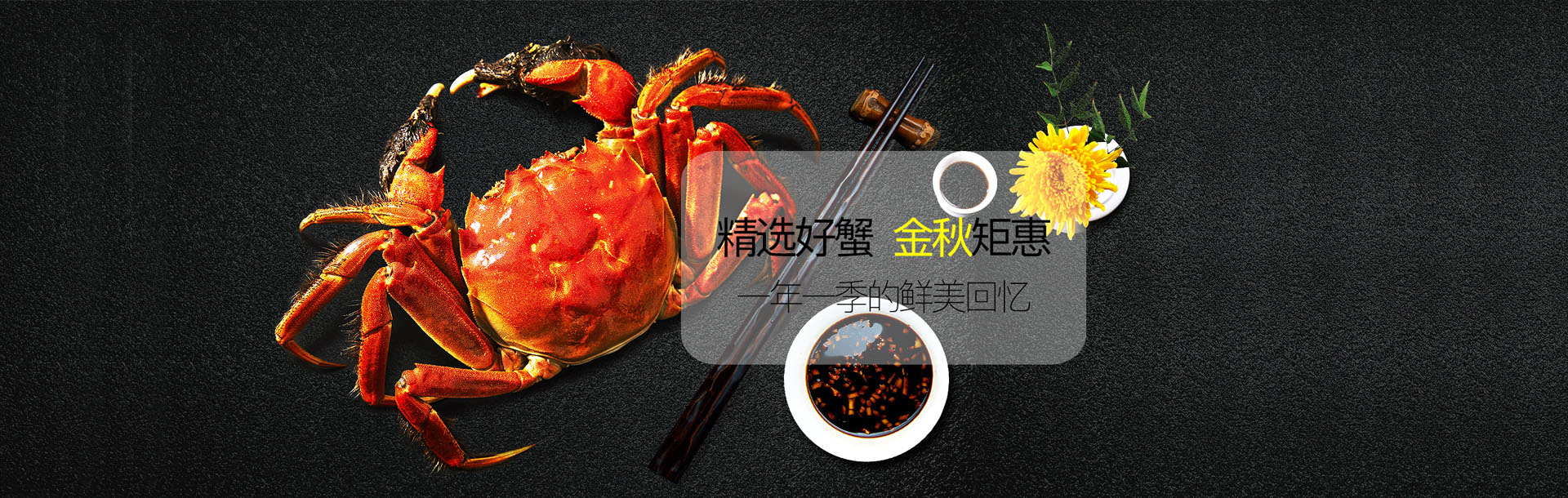 代理、加盟大闸蟹